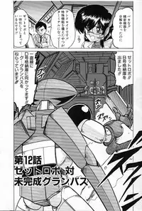 [Kamitou Masaki] Koutetsu Majin Granbass Z