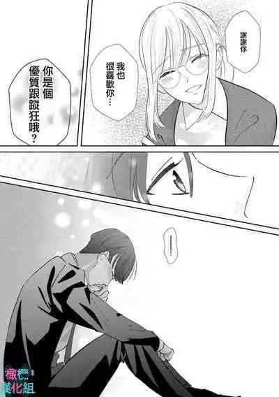 [Shinkai Yuyu] Kimi ni shika Bokki shinai Elite Ouji wa Mob no Watashi o Dekiai suru~01-08| 只能对你勃起×身为路人的我被优秀的王子溺爱着 ~01-08[Chinese]