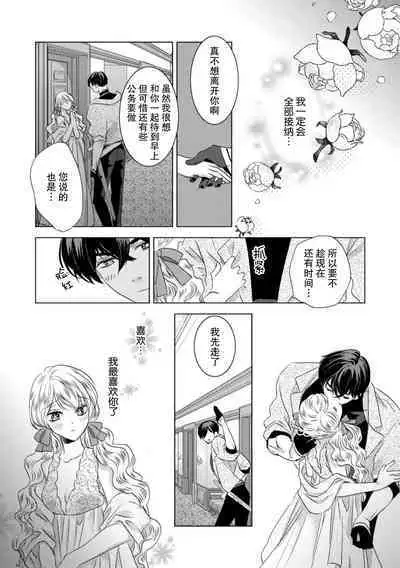 [Yoshida Ninn] Dakareta Akuyaku Reijou wa, Gekihen Ouji no Dekiai Route ni Totsunyuuchuu!? | 被深拥的反派千金进入反套路王子的强宠攻略线!? 1-7 [Chinese] [莉赛特汉化组]