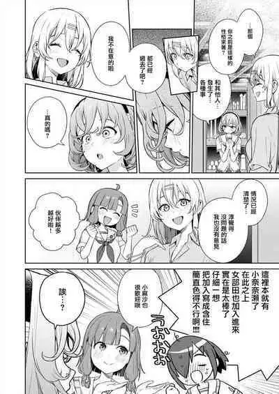 [Mameojitan] Nukitashi -Nukige mitai na Shima ni Sunderu Watashi wa Dousurya Ii desu ka? - 單行本版 第四卷 | 住在拔作一樣的島嶼上的我究竟該怎麽辦呢? [Chinese] [無邪気漢化組] [Digital]