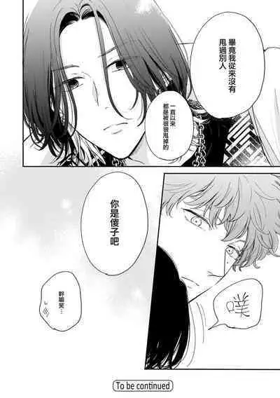 Fair Play, Fair Lover 01-04