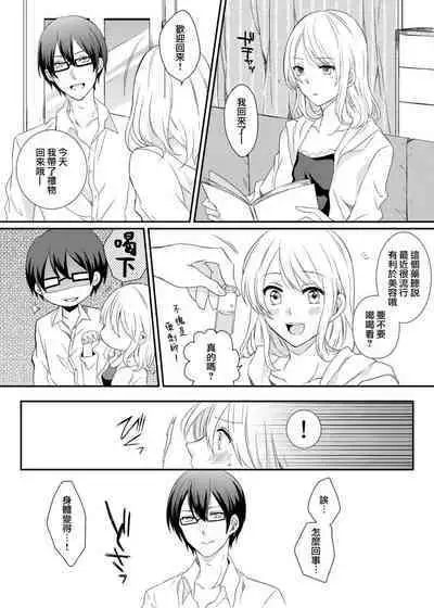 ko tcha na Karada ni kyōsei sōnyū! Ijiwaru kareshi no fushidara jikken | 强制插入缩小的身体！坏心眼男友的淫荡实验