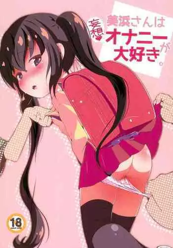 Mihama-san wa Mousou Onani ga Daisuki