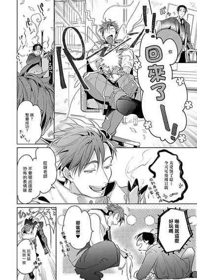 [Tonoka Mottasu] Ore no Seito wa Kawaikunai | 我的学生一点也不可爱 本篇 + 推特加笔 [Chinese] [冒险者公会] [Digital] [完结]