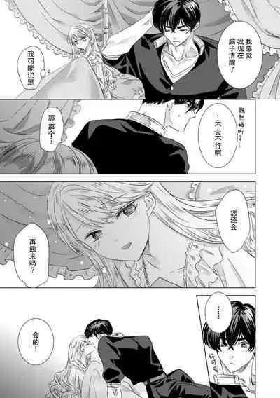 Dakareta Akuyaku Reijou wa, Gekihen Ouji no Dekiai Route ni Totsunyuuchuu!? | 被深拥的反派千金进入反套路王子的强宠攻略线!? 1-14