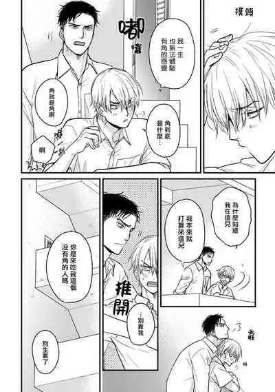 [Yamada Nichoume] Tabetemo Oishiku Arimasen 2 | 尝起来一点都不好吃 2 Ch. 6-23 番外+加笔+A店特典 + 24-27 [Chinese] [冒险者公会] [Digital]