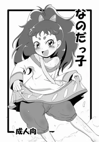 [HellDevice (nalvas)] Nanodakko (Saint Seiya Omega) [Digital]