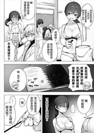 [Shimo hara/ Issu Doroi ] Tōkyō burakkubokkusu - doesu kyōju no nanjiken repōto | 东京黑匣子 - 抖s教授的难案报告 1 [Chinese] [莉赛特汉化组]