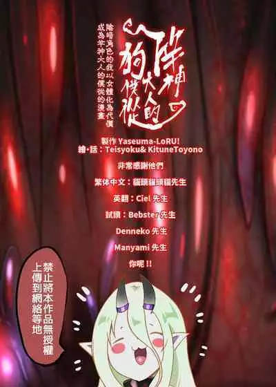 [Yaseuma Roll (Teishoku, Netsukiyoto)] Inkya no Boku ga Kemomimi bishoujo ni TS shite Sao Kami-sama no Midara na Juuboku ni naru Manga -Sao Kami-sama no Geboku Inu- | 阴暗角色的我以女体化为代价成为竿神大人的仆从的漫画ー竿神大人的狗仆从ー [Chinese]