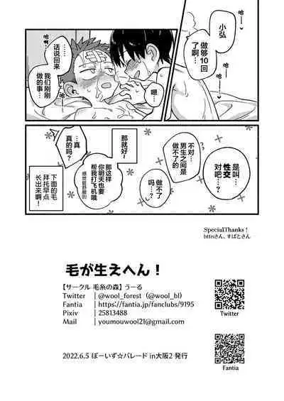 Ke ga Gaehen!丨为什么没长毛!