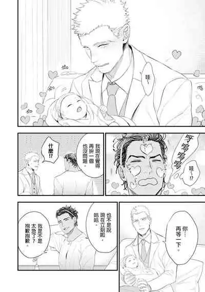 Oku-sama wa Alpha | 太太是α