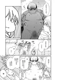 [Takao Yori] Nyotaika Yankee Gakuen ☆ Ore no Hajimete, Nerawaretemasu. 9 [Chinese][变嫁吧汉化]