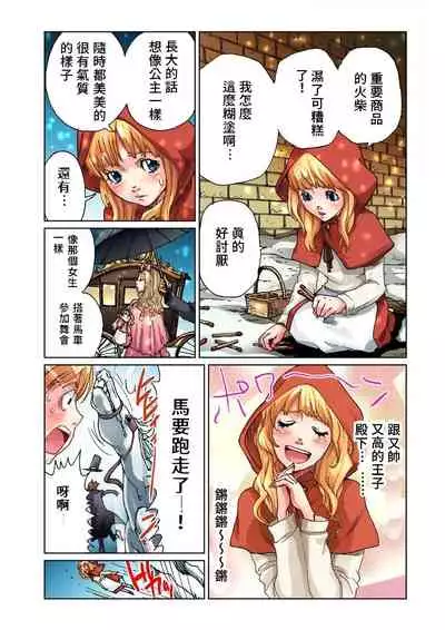 [Pirontan] Otona no Douwa ~ Match Uri no Shoujo | 大人的童話~賣火柴的小女孩 (Gaticomi Vol. 20) [Chinese] [禁漫漢化組]