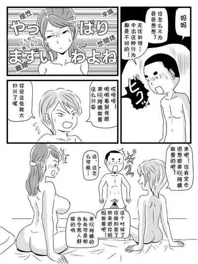 Toshiue Killer no Tomodachi ni Kaa-san o Netorareta Hanashi