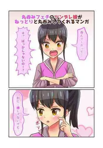 にわかポテト(Mサイズ) Small Vore Doujinshi 2