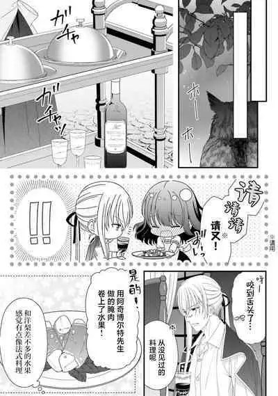 [Utage / Senzaki Hitomi] i sekai de zetsurin madō-shi ni kawa retara mechakucha dekiai sa rete imasu. | 在异世界被非凡的魔导师买下的话会被异常宠爱。 1-7 [Chinese] [莉赛特汉化组]