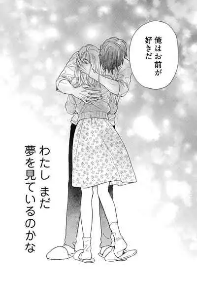 【ラブコフレ】教えてください、藤縞さん！ 第2-19話