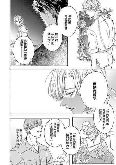 World's End Blue Bird | 末世青鸟 Ch. 4-10 + 特典 + 11