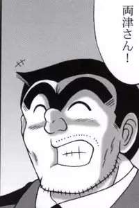 早乙女組総集編2 携帯サイズ