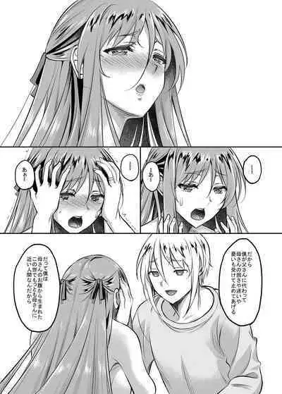 Shinshou Boshi Soukan Hen + Ureta Karada wo Moteamashita Miboujin to Sokuhame Dekiru SNS ga Arutte Hontou Desuka? Soushuuhen