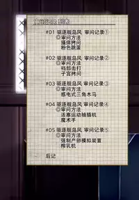 (C91) [Monaka Udon (Monikano)] Kuchikukan Shimakaze Jinmon Chousho (Kantai Collection -KanColle-) [Chinese] [巫毒汉化组X贝尔]