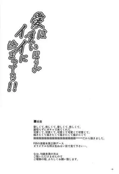 (C94) [Dokomademo Aoi Sora ni Ukabu Niku. (Nikusoukyuu.)] Ai wa Omoi Hou ga Ii ni Kimatteru! (Fate/Grand Order) [English] [desudesu]