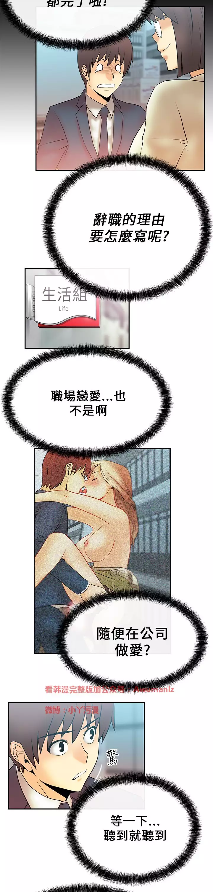心動!MY OFFICE LADYS 第1季