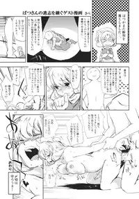 (C83) [Batsu Jirushi (Batsu)] x Letty ~Ore Jishin ga Shota ni Naru Koto da~ (Touhou Project)