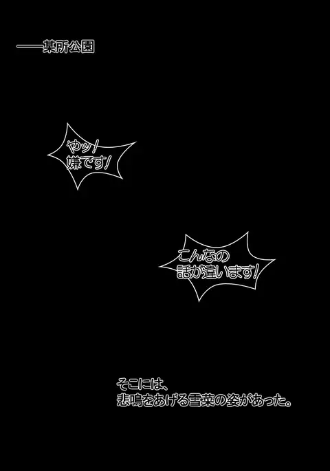 yabure, bakunyu chochichi naedoko ni, benki ni Daraku To sa reru hiroin!~ Hime ￮ setsuna ~