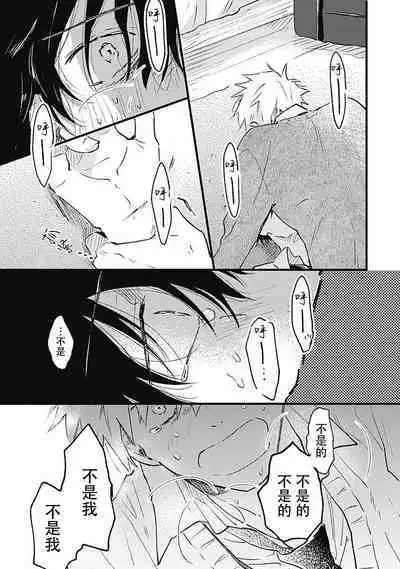 Anzen de Nai Bokutachi wa | 并不安全的我们