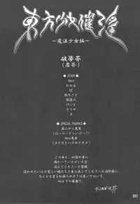 (C76) [CHIRIAKUTA (Yaburebouki Akuta)] Touhou Shoujo Saiin ~Mahou Shoujo Hen~ (Touhou Project)