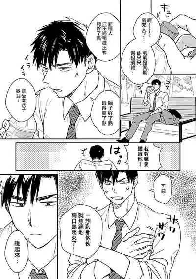 Ore wa Omae no Ushi Janai! | 我不是你的牛! Ch. 1-3