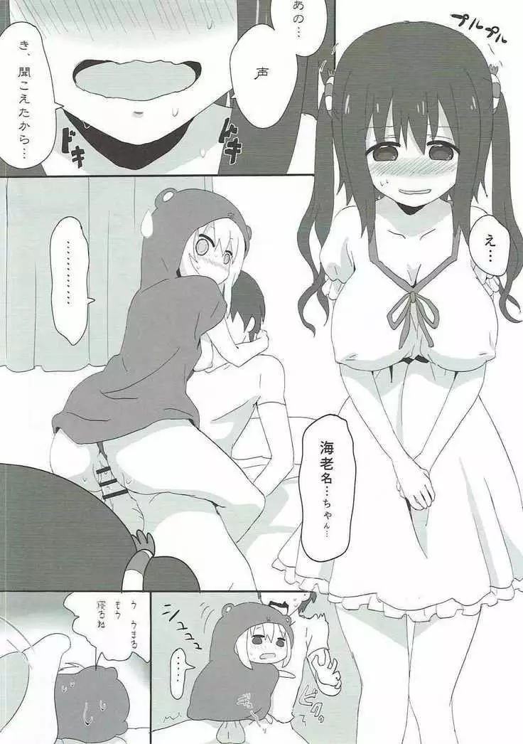 ハメる~ん♪うまるの宴DX