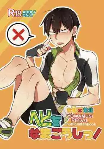 Baby wo Namagoroshii!