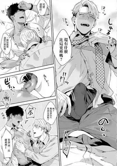 [Satomichi] Iyarashii Mannequin ~Gachimuchi Suit Seiyoku Zukan~ | 淫乱的服装模特~肌肉饱满正装性欲图鉴 Ch. 3-6 [Chinese] [Decensored] [Digital]