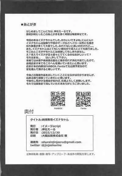 (C101) [imagescript (Jinja Eru)] Junjou Hatsujou Izuna-chan (Blue Archive)