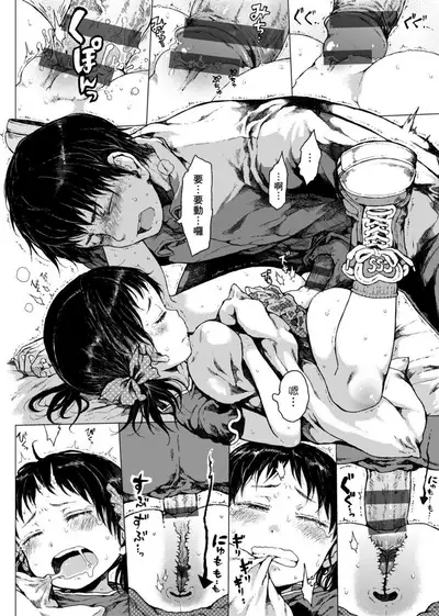 Dakara Kami-sama, Boku ni shika Mienai Chiisana Koibito o Kudasai. | 神啊求求您,請賜予一位只有我能看見的小戀人吧。