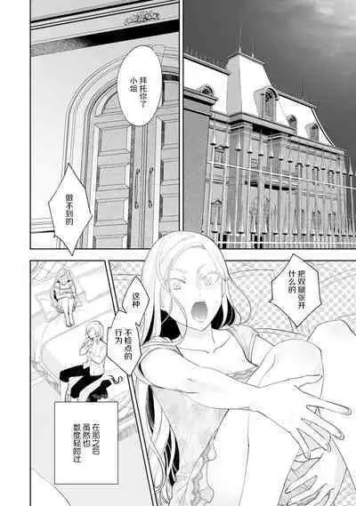 Konyaku Haki sareta Akuyaku Reijou, Ikemen Shisanka ni Kyuukon saremashita. | 被解除婚约的恶役千金,被帅哥资产家求婚了。 1-2