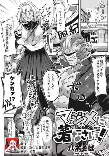 Majime ni Kinasai! | 请把衣服穿整齐了!