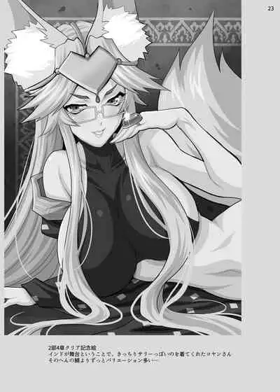 [SHALLOT COCO (Yukiyanagi)] Yukiyanagi no Hon 44 Cojanskaya-san ni Ashikoki toka Iroiro Sareru Hon (Fate/Grand Order) [Digital]