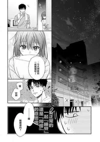 [Namonaki] Ore ga onna ni shite yaru yo ~ toshiue kareshi wa, ueteokami ni naru?~ | 让我将你变成女人吧～年上男友，化身饥渴大野狼？～ 1-15 [Chinese] [莉赛特汉化组]