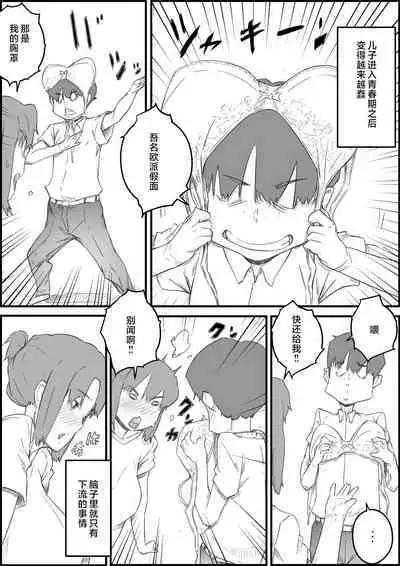 [Hirekatsu] Hajimete wa, Kaa-san de... Haha to Musuko no Manatsu no Himegoto [Chinese]