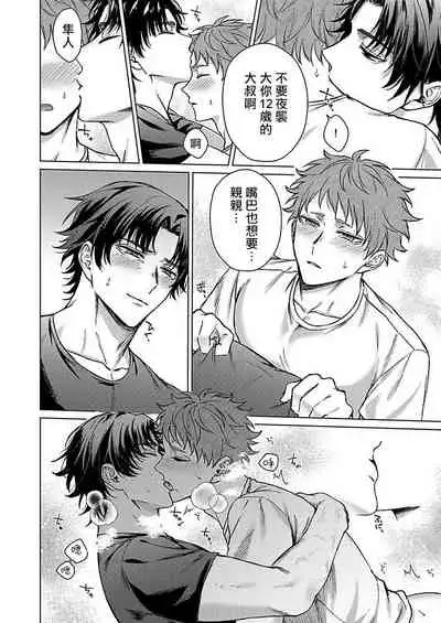 Junboku Kyuuji ga Otoko o Shittara. | 纯朴棒球男孩尝到男人滋味以后 Ch. 1-4