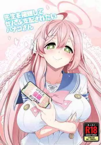 [Yokoshimaya. (Yokoshima Takemaru)] Sensei o Saimin shite Zenbu Shihai saretai Hanako-san | Hanako Wants to Hypnotize Sensei and be Dominated by Him (Blue Archive) [English] {Doujins.com}