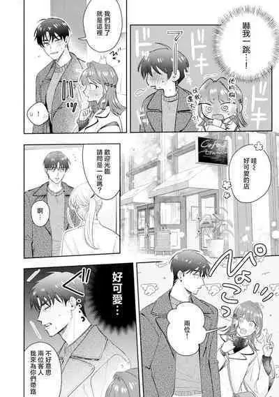 Asaba sensei no ichizuna junai | 浅叶老师专一的纯爱 1-7 end