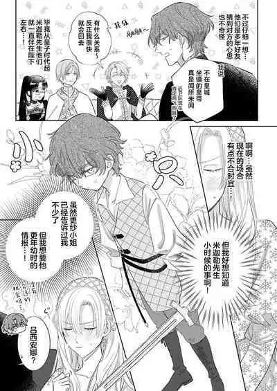 Ai ga Omoi Kishi Koushaku wa, Tsuihou Reijou no Subete o Ubaitsukushitai. | 骑士公爵爱意深重,想要索取放逐千金的一切。 1-18