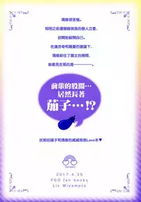 (COMIC1☆11) [liz project (Miyamoto Liz)] Watashi no Kawaii Nasubi-chan (Fate/Grand Order) [Chinese] [沒有漢化]