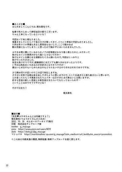 Sensei Yuuka-chan ni wa Naisho desu yo?