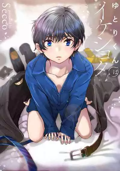 yutori-kun wa ikeshota|游鸟是帅气正太