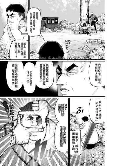 ハーレム王の異世界プレス漫遊記 ~最強無双のおじさんはあらゆる種族を嫁にする~ 1